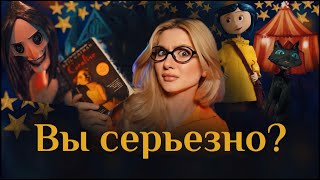 ХВАТИТ ВЕРИТЬ В ЭТИ ТЕОРИИ О КОРАЛИНЕ [upl. by Esau]