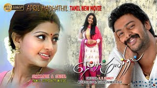 Tamil Full Movie  April Maadhathil  Srikanth  Sneha  Super Hit Tamil Movie  Full HD movie [upl. by Adev]