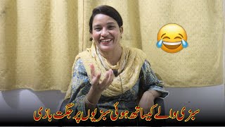 Sabzi Waly Ky Sath Juggat Bazi II Lahori Funny Family [upl. by Tebor]