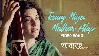 Raag Miya Malhar Alap  Abyakto  Bengali Movie  Video Song  Jayati Chakraborty  Arpita  Adil [upl. by Assilav]