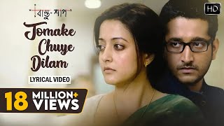 Tomake Chuye Dilam Lyrical Video  তোমাকে ছুঁয়ে দিলাম  Lyrical Video  Bastushaap  Arijit Singh [upl. by Aseretairam]