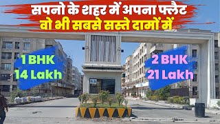 सपनो के शहर में अपना फ्लैट वो भी सबसे सस्ते दामों में  Cheap Price Flats  Best Flats In Mumbai [upl. by Aioj]