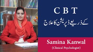 CBT Cognitive Behavioral Therapy for Depression Treatment of Depression with CBT CBT in Urdu [upl. by Jemy137]