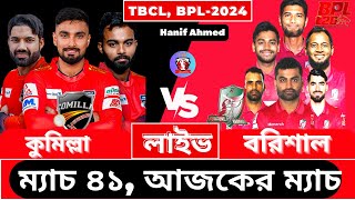 🔴Live BPL 2024 কুমিল্লা বনাম বরিশাল  Comilla vs Barishal CV vs FRB 41st Match। Live Cricket today [upl. by Yrolam]