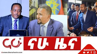 ህዳር 2 2015 የምሽት ዜናዎች Nahoo TV [upl. by Biggs898]