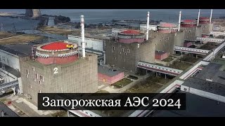 Аврора гадание Запорожская АЭС 2024 [upl. by Jahdol]