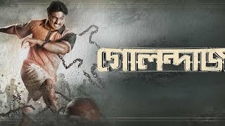 Golondaaj গোলন্দাজ 2021 Bengali full movie Review amp FactsDevAnirbanAlexx Onill John [upl. by Surazal]