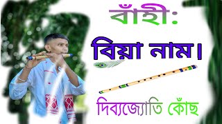 Assamese biya nam  Assamese biya nam  Flute cover by Dibyajyoti konch [upl. by Annahsit]