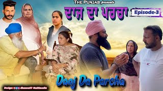 DAJ DA PARCHA 3 NEW SERIAL ਦਾਜ਼ ਦਾ ਪਰਚਾ [upl. by Mahmoud38]