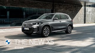 THE NEW X5．唯我峰範｜BMW Taiwan [upl. by Nnahs]