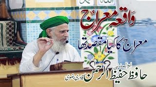 Meraj Ka Kya Maqsad Tha By Hafiz Hafeez Ur Rehman Qadri Rizvi [upl. by Chicoine]