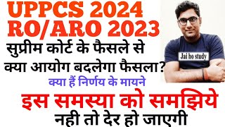 बहुत बड़ी अपडेट। UPPCS 2024 ROARO 2023।पिक्चर अभी बाकी है [upl. by Ahsena]