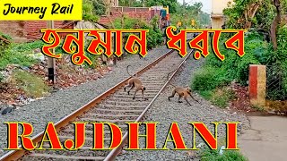 হনুমান ধরবে রাজধানী এক্সপ্রেস I Passing Sealdah To New Delhi Rajdhani Express I [upl. by Harland]