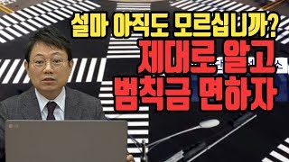 754회 대각선 횡단보도 설치된 곳에서 보행자 없으면 빨간불에 우회전할 수 있나요 [upl. by Ninehc]