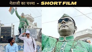 Netaji ka Chashma  नेताजी का चश्मा  Short Film Class 10 NCERT in HINDI  Independence day Movie [upl. by Adnal]