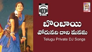 Bombai Vodunani Daani Manasu Latest DJ Songs  Telugu Folk Dj Songs  Telangana Songs  SVC Songs [upl. by Nyram886]