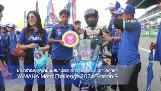 ยามาฮ่าระเบิดความมันสนามแรก ศึกทางเรียบระดับอาชีวศึกษา YAMAHA Moto Challenge 2024 Season 9 [upl. by Anahsal739]