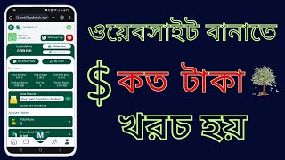 How To Create A Mining Website For Free ওয়েবসাইট বানাতে কত টাকা লাগে [upl. by Aanas]