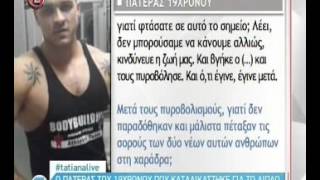 ΤΟ ΔΙΠΛΟ ΦΟΝΙΚΟ ΣΤΗΝ ΜΑΝΗ ΤΑΤΙΑΝΑ 24 2 2016 [upl. by Ahseikal]