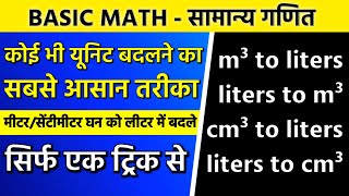 How to Convert Liters to Meters Cube  Centimeters Cube  Conversion of Units m3 to L My Math Zone [upl. by Ware154]