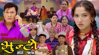 भुन्टी भाग १९७  Bhunti Epi197  II Asha Khadka II Sukumaya II January 162024 [upl. by Anauqahc]