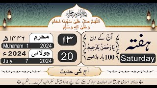 Today islamic date 2024  13th Muharram ul haram  chand ki tarikh [upl. by Avlem]