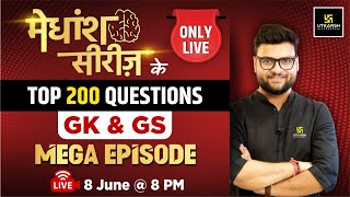 मेधांश सीरीज़ Mega Episode  GK amp GS Top 200 Important Questions By Kumar Gaurav Sir [upl. by Gabriel]