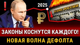 НОВОСТИ Новые законы и правила с 1 ноября Ключевая ставка ЦБ станет 23 новая волна дефолта в РФ [upl. by Oir]