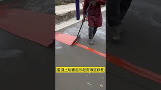 Concrete thin layer repair technology Cement pavement fastQuick fix goodthing [upl. by Chrisman]