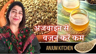 Ajwain Water for Weight Loss  Benefits Of Drinking Ajwain Water [upl. by Delora]