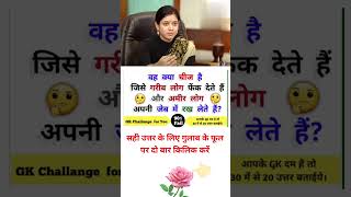 Upsc motivation and question ias ka new question gk video in the best world question in Hindi video [upl. by Eanar]