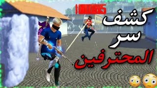 أقوى إعدادات في تاريخ فري فاير🥇😱أفضل حساسية لجميع الأسلحة😱🔥تحديث الجديد 2024😱BEST SETTINGS🥇🇧🇷 [upl. by Strep]