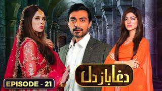 Dagabaaz Dil  Episode 21  Ali Khan Kinza Hashmi Azekah Daniel  Play Entertainment [upl. by Findlay967]