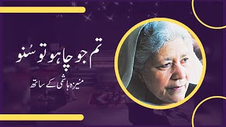 Tum Jo Chaho Tu Suno  Bano Qudsia in conversation with Moneeza Hashmi  Interview Pakistan [upl. by Lac992]