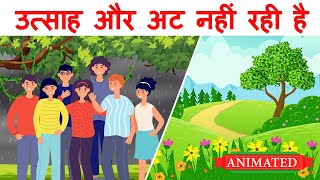 Utsah aur at nahi rahi class 10 hindi explanation  utsah class 10 animation [upl. by Gianni]