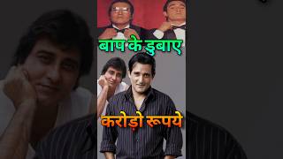 Vinod Khanna son Akshay Khanna Flopped due to Hair Loss  bollywoodnews oldisgold shorts [upl. by Nyleve]