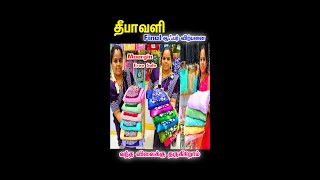 கடைசி நேர தீபாவளி மெகா MARGIN FREE SALE👌👌Best Saree Shop Hanishkas Sarees வந்த விலைக்கே தருகிறோம் [upl. by Eleazar162]