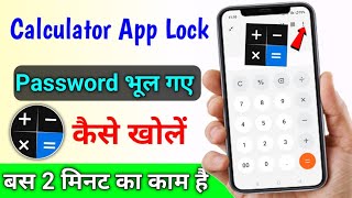 Calculator hide app lock ka password bhul gaye kaise karen  calculator hide app forgot password [upl. by Nellek]