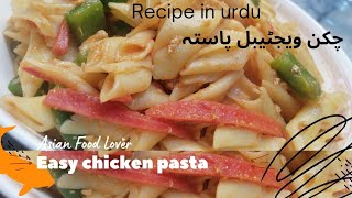 how to make easy chicken pastapenne pastaبہت ہی آسان پاستہ [upl. by Anaeerb58]