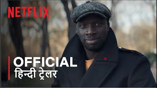 Lupin  Official Hindi Trailer  हिन्दी ट्रेलर [upl. by Downall]