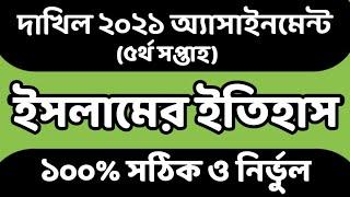 Dakhil 2021 5th Week Islamic History Assignment Answer।Dakhil 20215th Week Islamer itihas Assignment [upl. by Northrup]