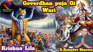 Goverdhan puja Gi Wari Krishna Lila RaconteurBRanadev Sharma [upl. by Pachston638]