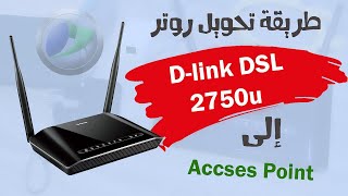 طريقة تحويل روتر من نوع Dlink DSL2750u إلى Access Point [upl. by Eninaej]