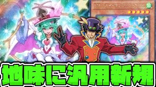 【遊戯王】 もはや裏の主人公新規みたいなカード 『ＥＭスカイ・マジシャン・ガール』 【ゆっくり解説】 [upl. by Cybill576]