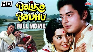 Superhit Hindi Movie of Sachin Pilgaonkar  सचिन पिलगांवकर की हिंदी मूवी Balika Badhu Full Movie [upl. by Ebenezer]