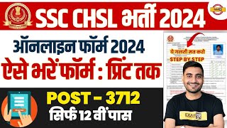 SSC CHSL FORM FILL UP 2024  SSC CHSL FORM KAISE BHARE  SSC CHSL FORM FILL UP 2024 KAISE BHARE [upl. by Ahsikyt]