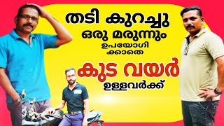 LCHF MALAYALAM  thadi kurakkan malayalam  thadi kurakkan eluppa vazhi  ഒരു മരുന്നും ഉപയോഗിക്കതെ [upl. by Truman]