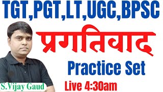 प्रगतिवाद Test1 TGT PGT LT UGC BPSC 40 KVS EMRS DSSSB hindi sahitya practice set [upl. by Solly800]