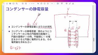 基礎物理抵抗コンデンサーその２コンデンサー [upl. by Roe763]