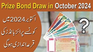 Prize Bond draw in October 2024  Prize and Tax Details [upl. by Bough468]